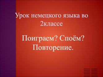 презентация к уроку немецкого языка во 2 классе методическая разработка по иностранному языку (2 класс)