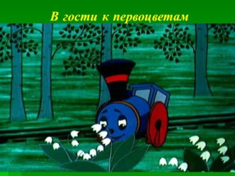 Проект Первоцветы проект (старшая, подготовительная группа) по теме