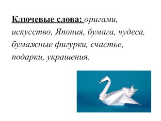 Конспект урока : Работа с бумагой в технике оригами. Тюльпан 4 класс план-конспект урока по технологии (4 класс)