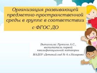 organizatsiya rpps v gruppe v sootvetstvii s fgos do 1