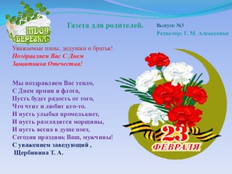 23 февраля