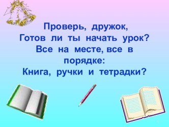 Открытый урок презентация урока для интерактивной доски по русскому языку (3 класс)