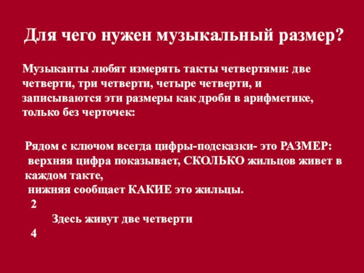 Рядом с ключом всегда цифры-подсказки- это РАЗМЕР: верхняя цифра показывает, СКОЛЬКО жильцов живет в