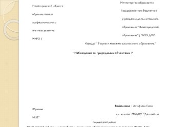 Наблюдения за природными объектами. презентация к занятию по окружающему миру (старшая группа)