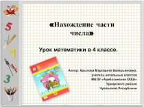 Презентация к уроку математики Нахождение части числа презентация к уроку по математике