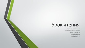 Разработка урока литературного чтения с презентацией УМК Школа России по теме: Русские народные сказки. Иван-Царевич и Серый Волк. план-конспект урока по чтению (3 класс)