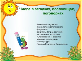 числа в пословицах и поговорках презентация для интерактивной доски
