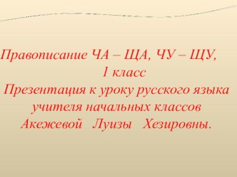 Презентация к уроку русского языка презентация к уроку по русскому языку