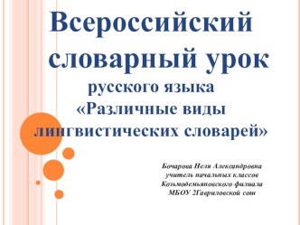 Использование игровых технологий на уроках русского языка план-конспект урока по русскому языку (4 класс) по теме