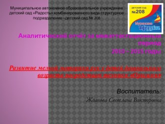 Аналитический отчёт за межаттестационный период 2010 – 2015 годы презентация к уроку (средняя группа)