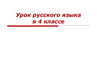 Фразеологизмы 4 класс презентация к уроку по русскому языку (4 класс)