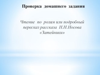 Н.Носов Живая шляпа презентация к уроку по чтению (2 класс)