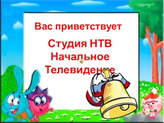 Проектная работа Прощание с начальной школой. проект (4 класс)