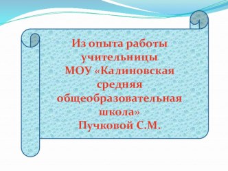 Презентация Развитие креативных способностей младшего школьника средствами творческих заданий в учебно-воспитательном процессе. презентация к уроку по теме