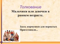Словарное слово Ребята презентация к уроку по русскому языку