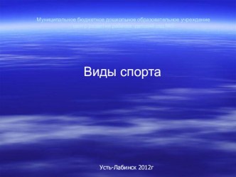 из опыта работы инструктора по физической культуре Петрюк Веры Михайловны Конспект спортивного праздника Зимняя Олимпиада для детей старшей группы методическая разработка по физкультуре (старшая группа) по теме