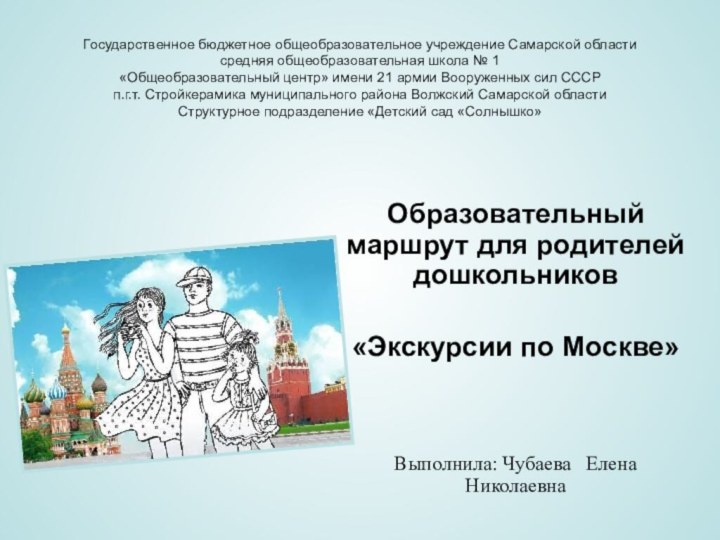 Государственное бюджетное общеобразовательное учреждение Самарской области средняя общеобразовательная школа № 1 «Общеобразовательный