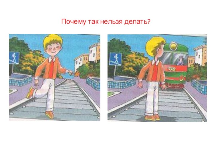 Почему так нельзя делать?