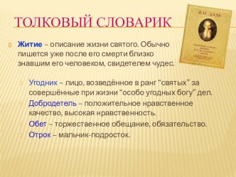 Презентация Житие Сергия Радонежского 4 класс Литературное чтение презентация к уроку по чтению (4 класс)