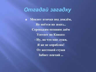 Птица зяблик  презентация. презентация к уроку (подготовительная группа)