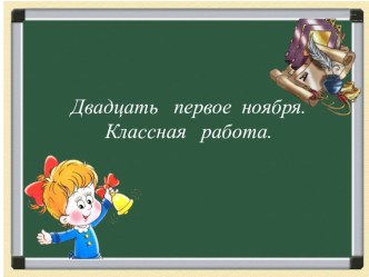 урок русского языка для 4 класса Алгоритм определения склонения имен существительных план-конспект урока по русскому языку (4 класс)