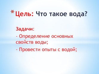 Научно практическая конференция Шажок в будущее 2014г. опыты и эксперименты по окружающему миру (подготовительная группа)