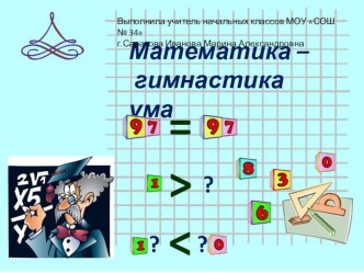 Презентация к уроку математики в 4 классе презентация к уроку по математике (4 класс) по теме