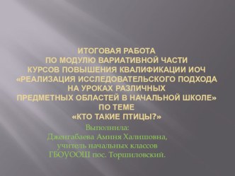 открытый урок по окружающему миру в 1 классе презентация урока для интерактивной доски (1 класс)