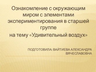 Конспект ООД план-конспект занятия по окружающему миру (старшая группа)