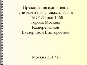 Иван Бунин Матери презентация к уроку по чтению (2 класс)