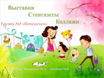 Выставки Стенгазеты