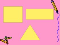 Конспект урока по математике 1 класс ФГОС: Треугольники план-конспект урока по математике (1 класс)