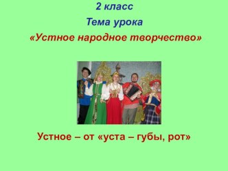 Дистанционный урок по литературному чтению 6 сентября презентация к уроку по чтению (2 класс) по теме