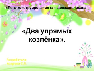 презентация к занятию (1 часть)