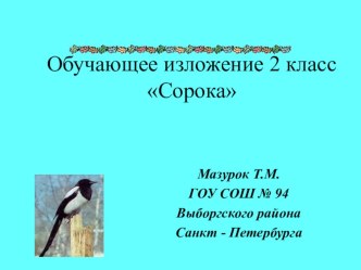 Урок русского языка с презентацией. методическая разработка по русскому языку (2 класс) по теме