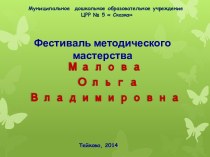 Использование самодельных игрушек в воспитании дошкольников презентация к уроку (младшая, средняя, старшая группа)