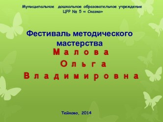 Использование самодельных игрушек в воспитании дошкольников презентация к уроку (младшая, средняя, старшая группа)