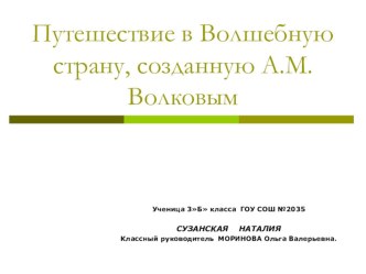 Проект Путешествие по страницам по любимых книг. презентация к уроку по чтению (3 класс)