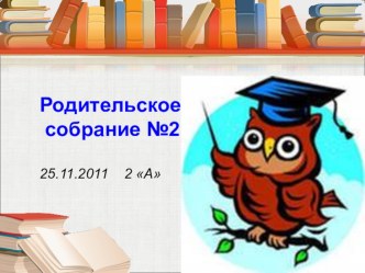 Как помочь школьнику стать внимательным презентация к уроку (2 класс) по теме