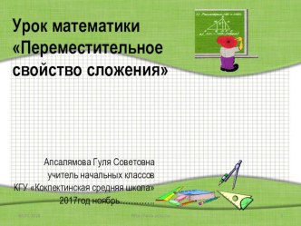 презентация к уроку математики в 1 классе. презентация к уроку по математике (1 класс)