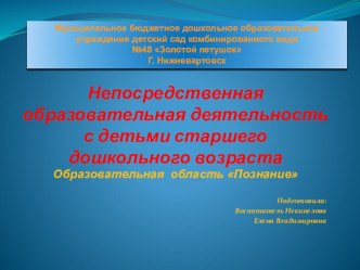 Непосредственная образовательная деятельность с детьми старшего дошкольного возраста. Тема: Вода – бесценный дар природы презентация к уроку по окружающему миру (старшая группа)