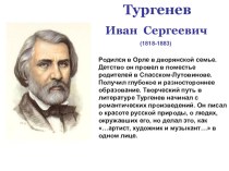 Презентация И.С.Тургенев Воробей презентация к уроку по чтению