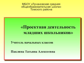 Технология проектного обучения презентация к уроку по теме