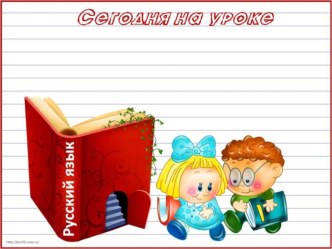 Конспект урока + презентация. Тема:Окончания существительных во множественном числе в разных падежах.  (УМК Начальная школа XXI 3 класс) план-конспект урока по русскому языку (3 класс)