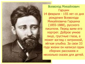 В.М. Гаршин Лягушка-путешественница презентация к уроку по чтению (4 класс)