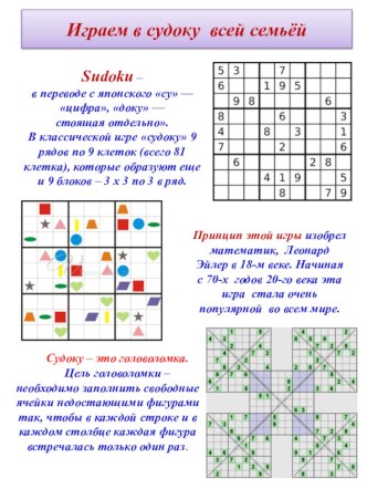 ДЕТЯМ - Судоку картотека