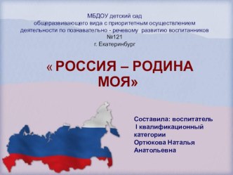 Россия - Родина моя презентация к уроку