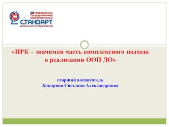 Презентация опыта работы по национально-региональному компоненту презентация