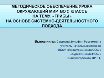 Презентация урока по окружающему миру во 2м классе презентация к уроку по окружающему миру (2 класс) по теме