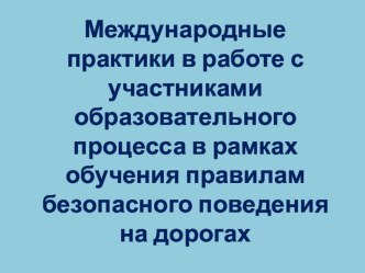 Практическая работа с педагогами дошкольных образовательных организаций методическая разработка